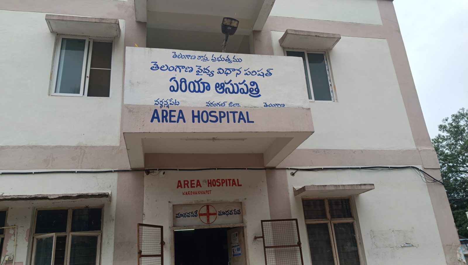అసౌకర్యాల నడుమ వర్ధన్నపేట ప్రభుత్వ ఏరియా ఆసుపత్రి?..