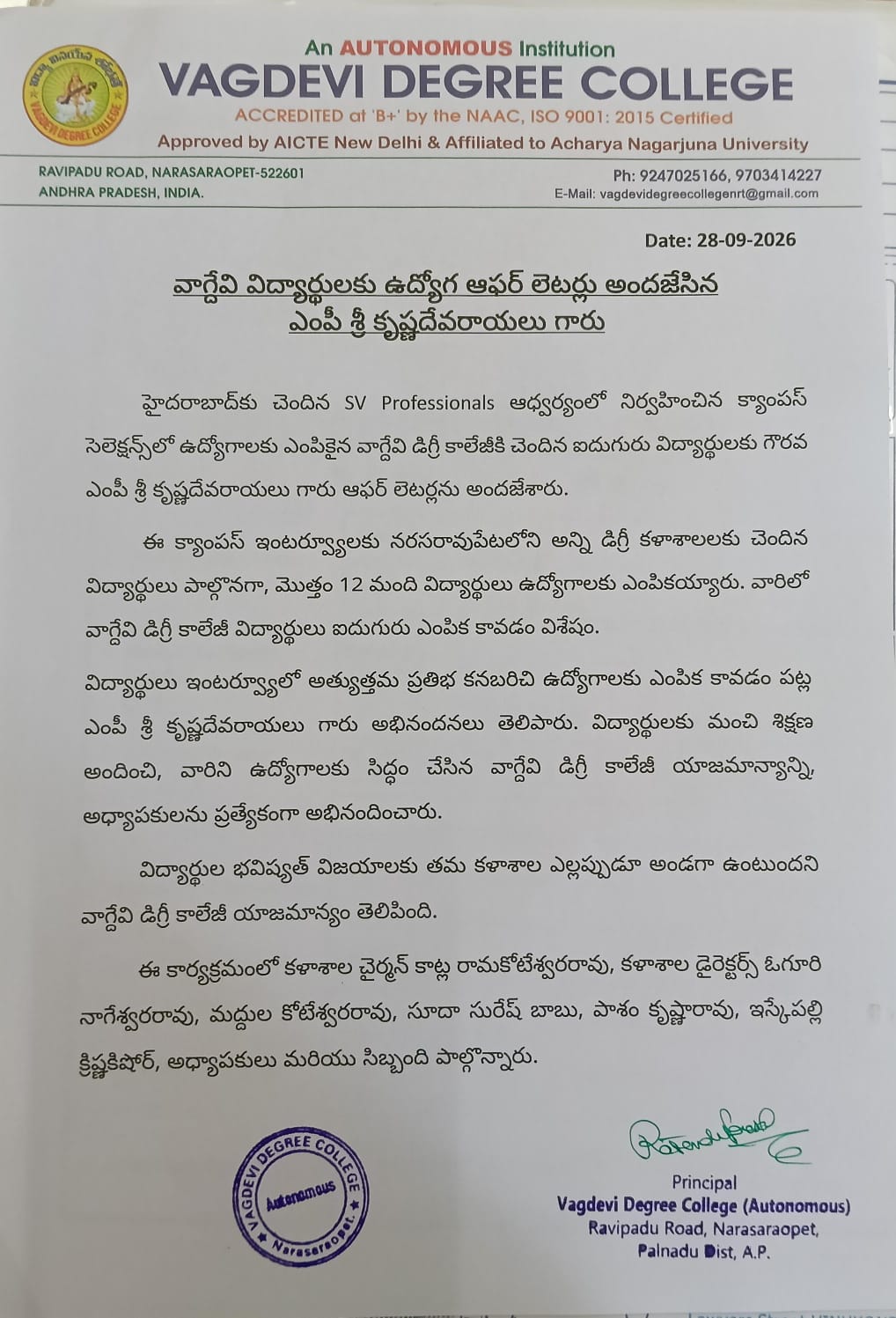వాగ్దేవి విద్యార్థులకు ఉద్యోగ ఆఫర్ లెటర్లు అందజేసిన ఎంపీ శ్రీ కృష్ణదేవరాయలు