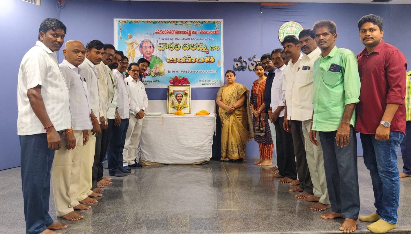 చాకలి ఐలమ్మ ఆశయ సాధనకు ప్రతి ఒక్కరూ పాటుపడాలి: జిల్లా రెవెన్యు అధికారి T.A.V నాగలక్ష్మి