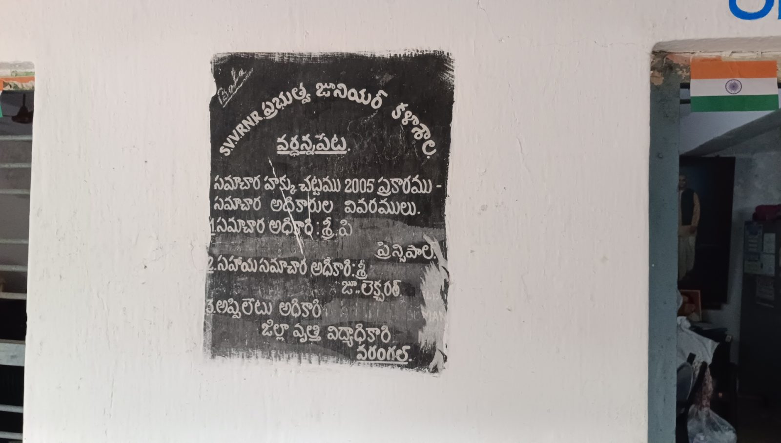 సమాచార హక్కు చట్టానికి తూట్లు: కళాశాల ప్రిన్సిపాల్ బాధ్యతారాహిత్యంపై 'రైట్స్ మీడియా' చట్టబద్ధమైన పోరాటం